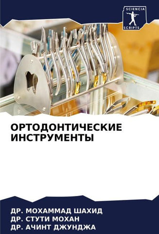ORTODONTIChESKIE INSTRUMENTY