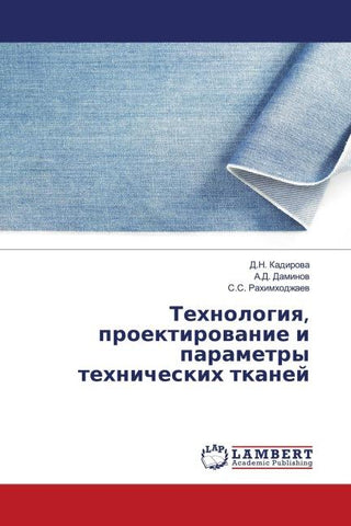 Tehnologiq, proektirowanie i parametry tehnicheskih tkanej