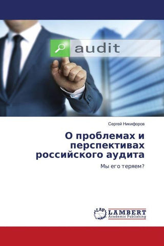 O problemah i perspektiwah rossijskogo audita
