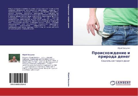 Proishozhdenie i priroda deneg