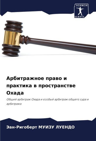 Arbitrazhnoe prawo i praktika w prostranstwe Ohada