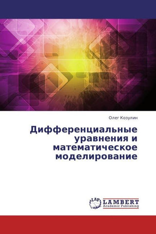 Differencial'nye urawneniq i matematicheskoe modelirowanie