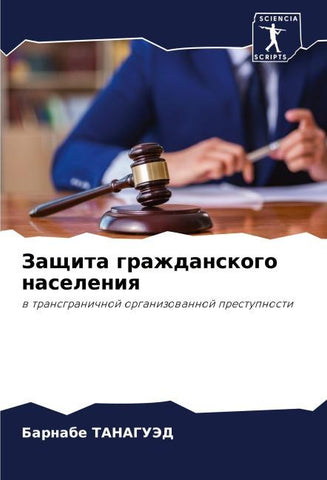 Zaschita grazhdanskogo naseleniq