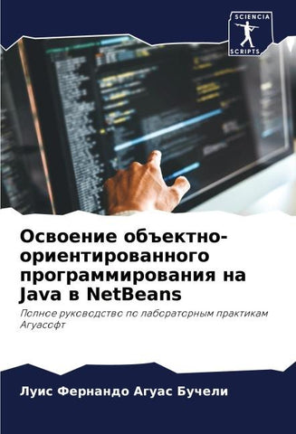 Oswoenie ob#ektno-orientirowannogo programmirowaniq na Java w NetBeans