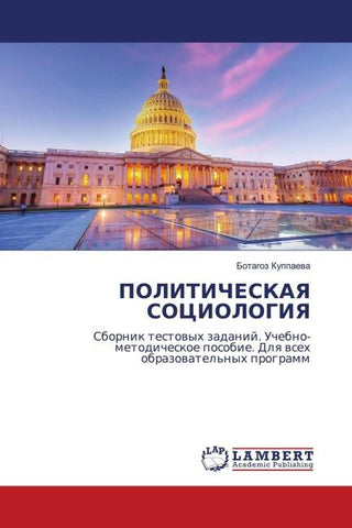 POLITIChESKAYa SOCIOLOGIYa