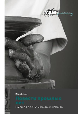 Povesti proshlykh let