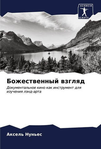 Bozhestwennyj wzglqd