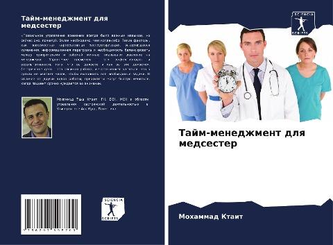 Tajm-menedzhment dlq medsester