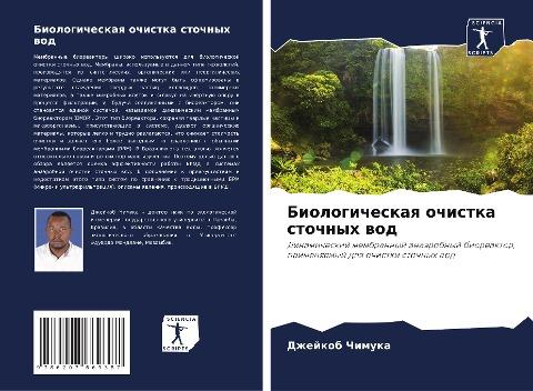 Biologicheskaq ochistka stochnyh wod