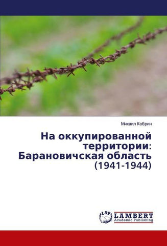 Na okkupirowannoj territorii: Baranowichskaq oblast' (1941-1944)