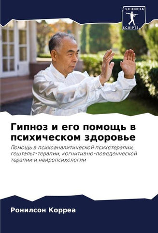 Gipnoz i ego pomosch' w psihicheskom zdorow'e