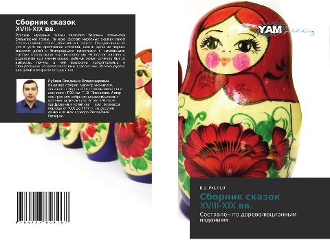 Sbornik skazok XVIII-XIX ww.