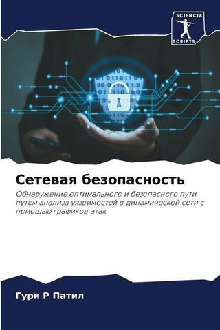 Setewaq bezopasnost'