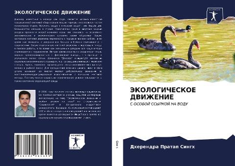 JeKOLOGIChESKOE DVIZhENIE