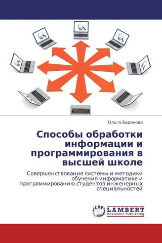 Sposoby obrabotki informacii i programmirowaniq w wysshej shkole