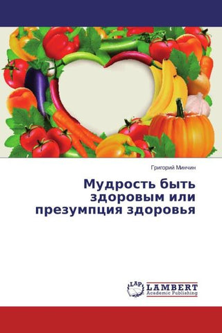 Mudrost' byt' zdorowym ili prezumpciq zdorow'q