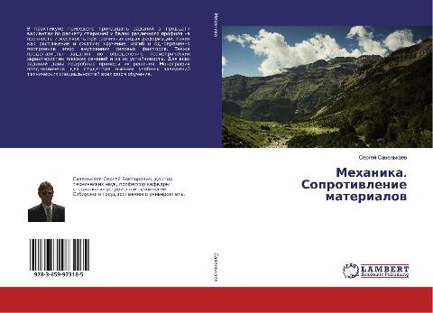 Mehanika. Soprotiwlenie materialow