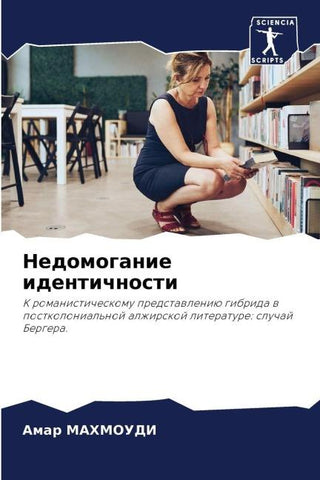 Nedomoganie identichnosti