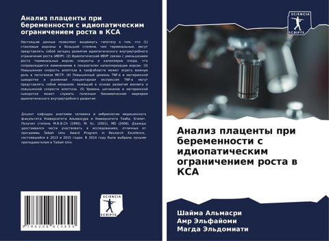 Analiz placenty pri beremennosti s idiopaticheskim ogranicheniem rosta w KSA