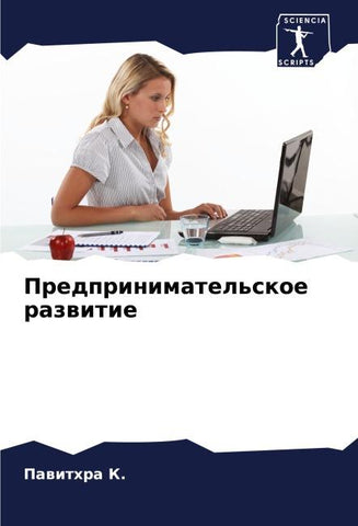 Predprinimatel'skoe razwitie