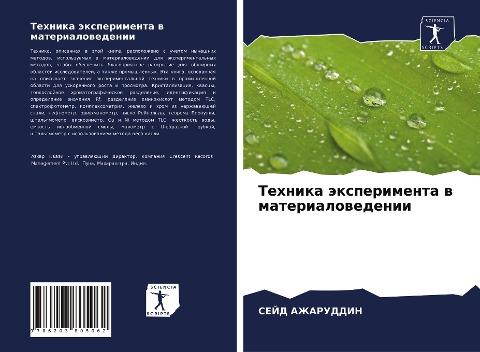 Tehnika äxperimenta w materialowedenii