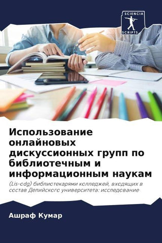 Ispol'zowanie onlajnowyh diskussionnyh grupp po bibliotechnym i informacionnym naukam
