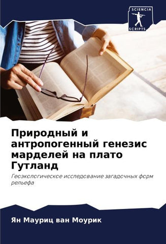 Prirodnyj i antropogennyj genezis mardelej na plato Gutland