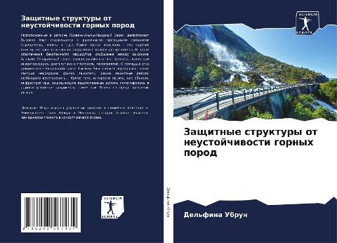 Zaschitnye struktury ot neustojchiwosti gornyh porod