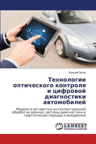 Tehnologii opticheskogo kontrolq i cifrowoj diagnostiki awtomobilej
