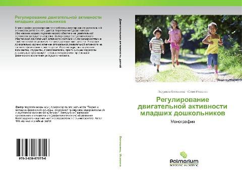 Regulirowanie dwigatel'noj aktiwnosti mladshih doshkol'nikow