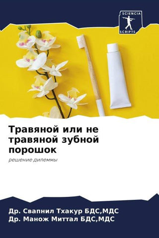 Trawqnoj ili ne trawqnoj zubnoj poroshok