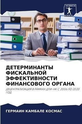 DETERMINANTY FISKAL'NOJ JeFFEKTIVNOSTI FINANSOVOGO ORGANA