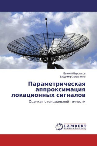 Parametricheskaq approximaciq lokacionnyh signalow