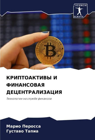 KRIPTOAKTIVY I FINANSOVAYa DECENTRALIZACIYa