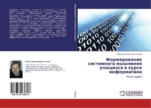 Formirowanie sistemnogo myshleniq uchaschihsq w kurse informatiki