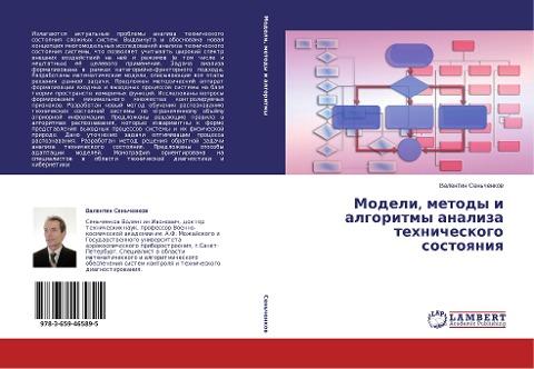 Modeli, metody i algoritmy analiza tehnicheskogo sostoqniq