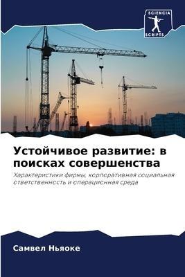 Ustojchiwoe razwitie: w poiskah sowershenstwa