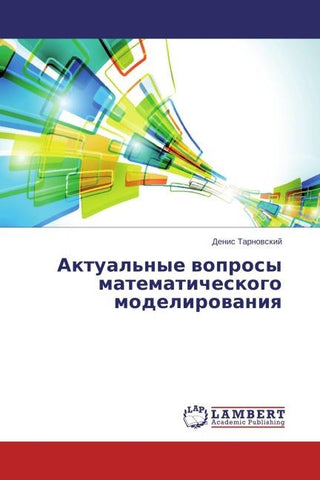 Aktual'nye woprosy matematicheskogo modelirowaniq