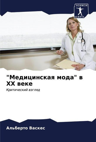 "Medicinskaq moda" w XX weke
