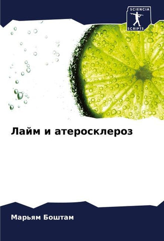 Lajm i ateroskleroz