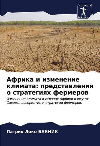 Afrika i izmenenie klimata: predstawleniq o strategiqh fermerow