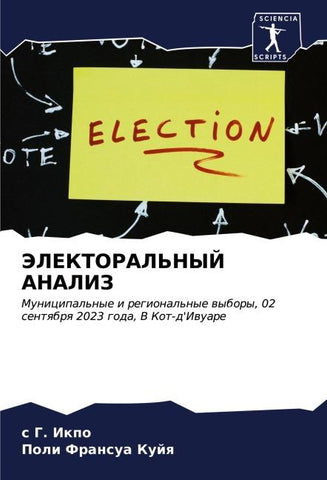 JeLEKTORAL'NYJ ANALIZ