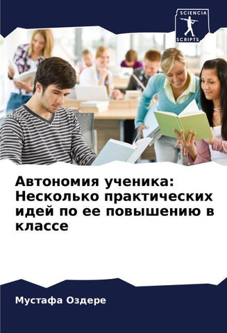 Awtonomiq uchenika: Neskol'ko prakticheskih idej po ee powysheniü w klasse