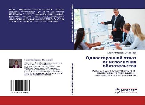 Odnostoronnij otkaz ot ispolneniq obqzatel'stwa
