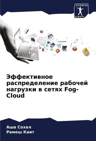 Jeffektiwnoe raspredelenie rabochej nagruzki w setqh Fog-Cloud