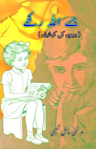 Jise Allah Rakhe