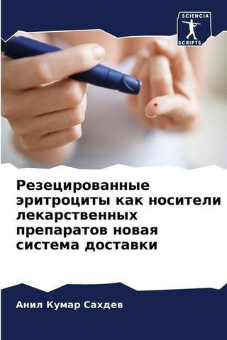 Rezecirowannye äritrocity kak nositeli lekarstwennyh preparatow nowaq sistema dostawki