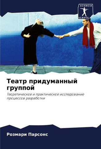 Teatr pridumannyj gruppoj