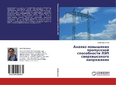 Analiz powysheniq propusknoj sposobnosti LJeP swerhwysokogo naprqzheniq