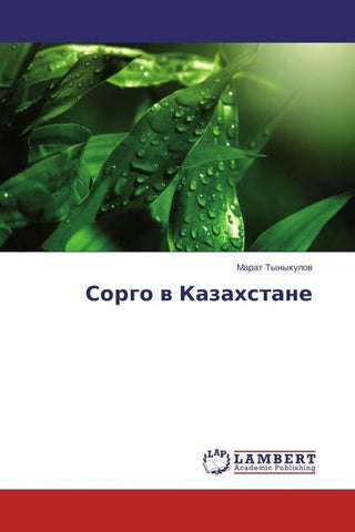 Sorgo w Kazahstane